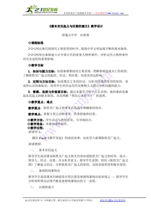 《秦末农民起义与汉朝的建立》教学设计