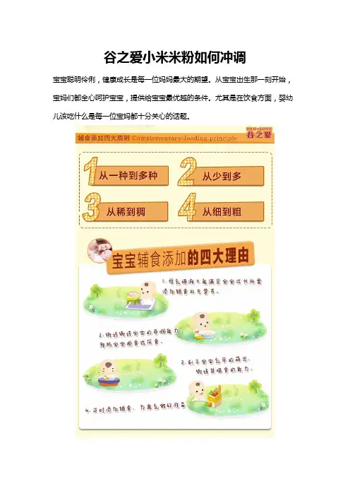 谷之爱小米米粉如何冲调