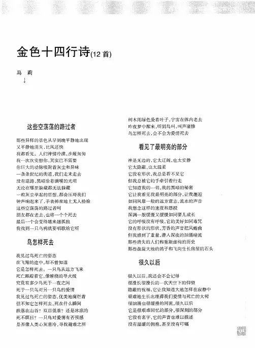 金色十四行诗(12首)