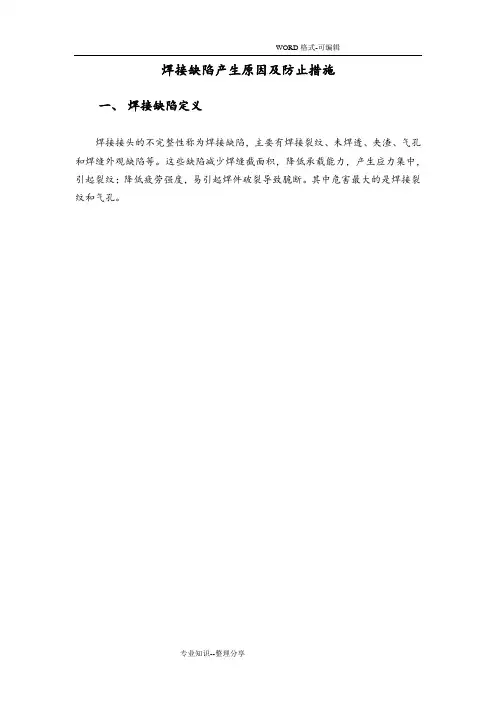 焊接缺陷和产生原因