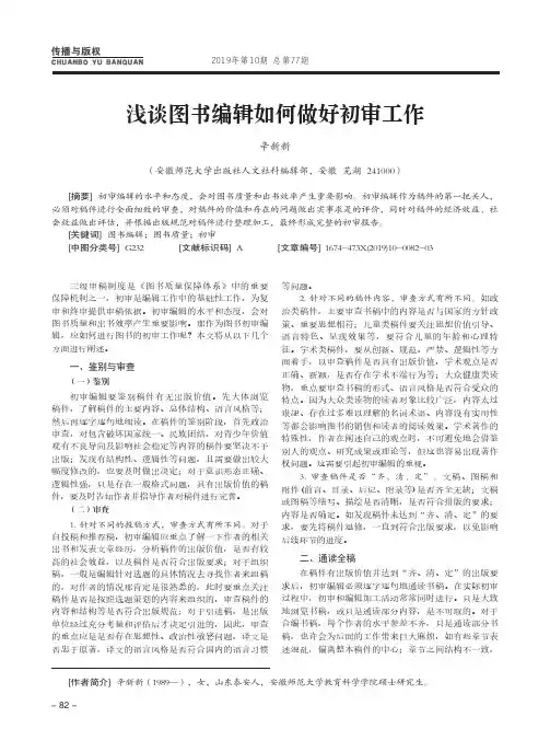 浅谈图书编辑如何做好初审工作