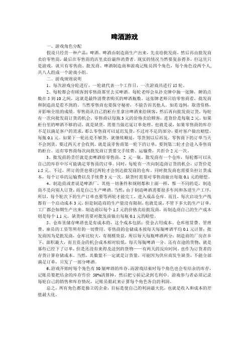 啤酒游戏 2