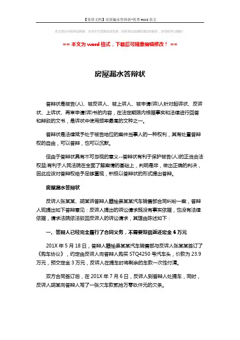 【优质文档】房屋漏水答辩状-优秀word范文 (3页)