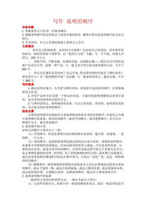 【教案】写作 说明的顺序.  八年级下册 部编版