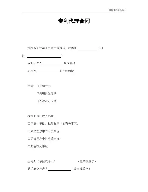 合同范本：专利代理合同