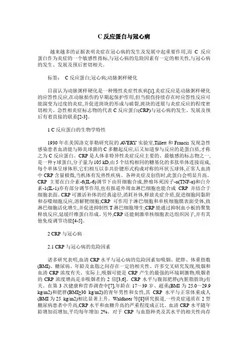 C反应蛋白与冠心病