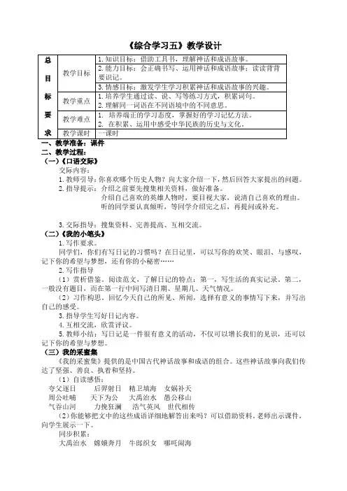 冀教版三年级语文上册《综合学习五》教案