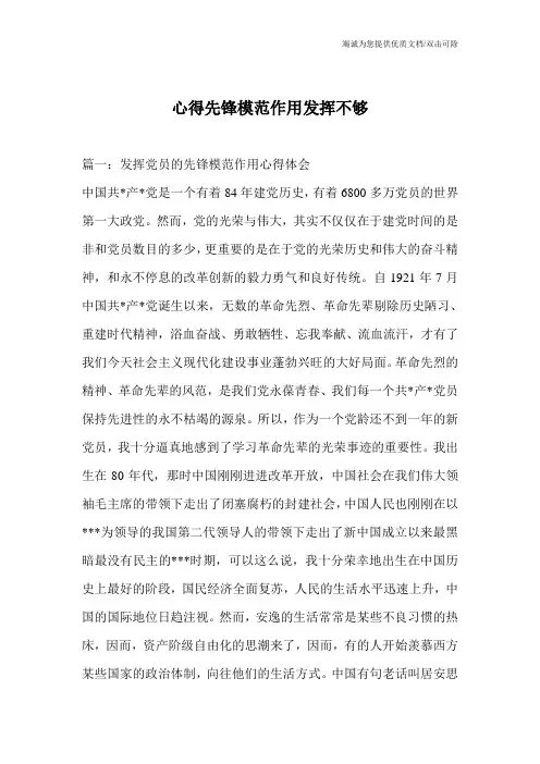 心得先锋模范作用发挥不够
