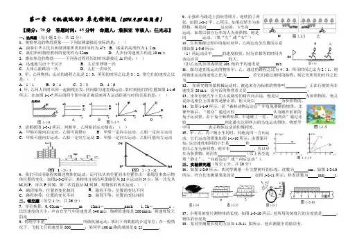第一章《机械运动》单元测试题