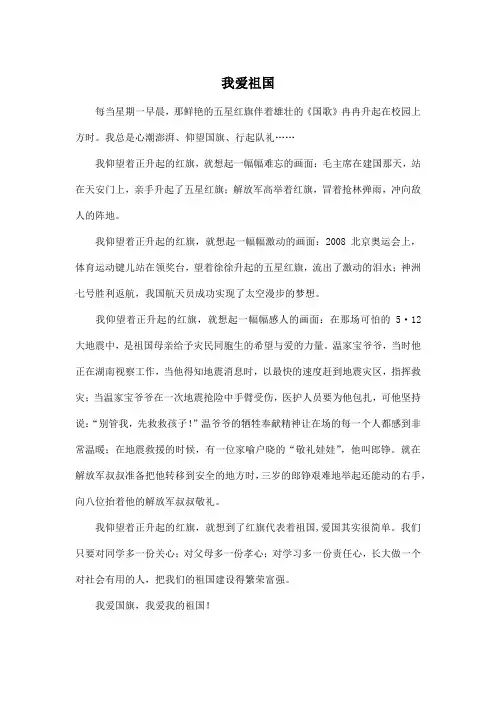 我爱祖国_小学三年级作文500字_1