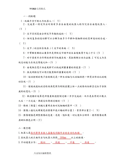 工业机器人考试试题库