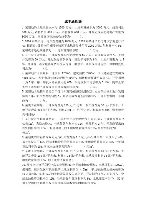 成本逼近法-1.doc