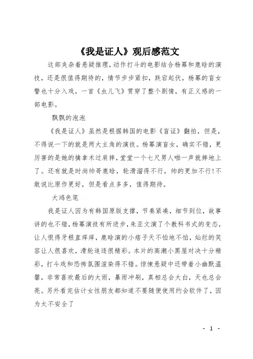 《我是证人》观后感范文
