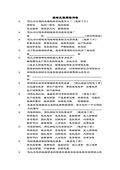 战略发展调查问卷