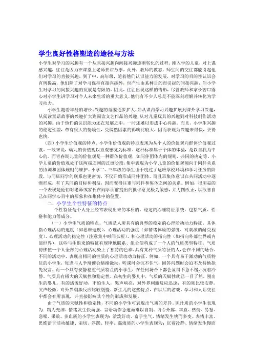 学生性格特点分析