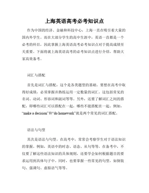 上海英语高考必考知识点