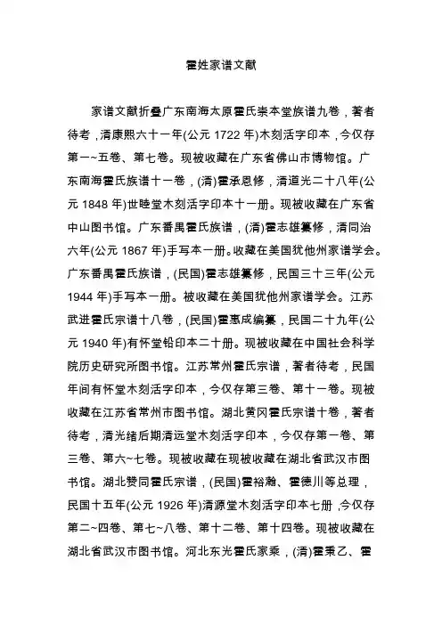 霍姓家谱文献