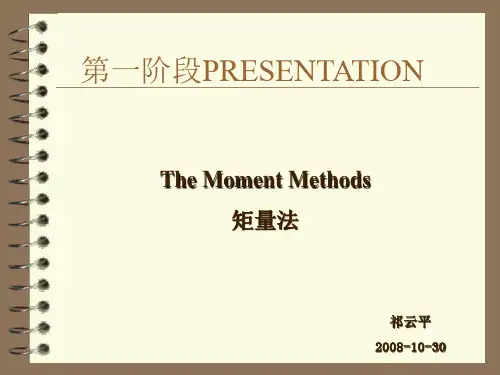 矩量法报告