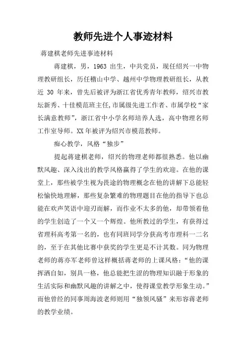 教师先进个人事迹材料