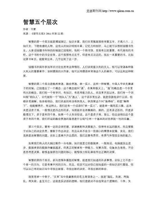 智慧五个层次