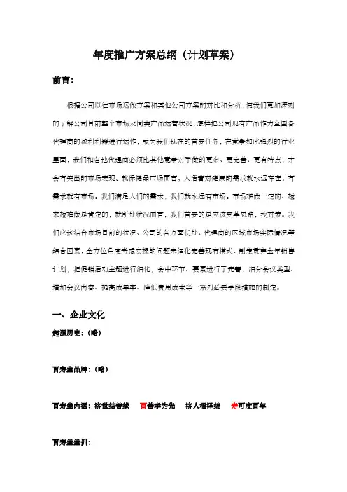 推广方案