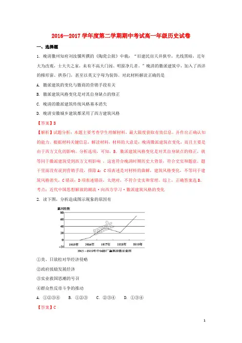 定州2016_2017学年高一历史下学期期中试题(含解析)