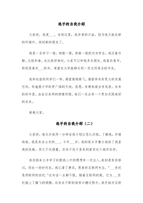 选手的自我介绍（四篇）