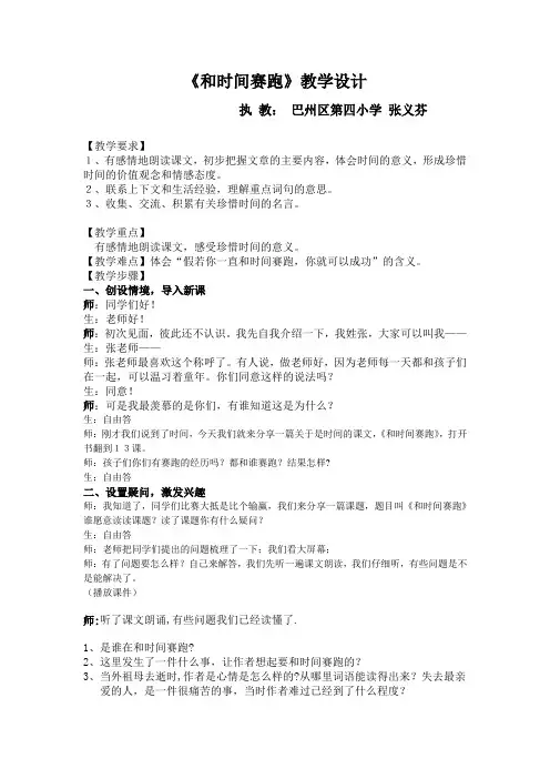 语文S版三年级下册《和时间赛跑》教案