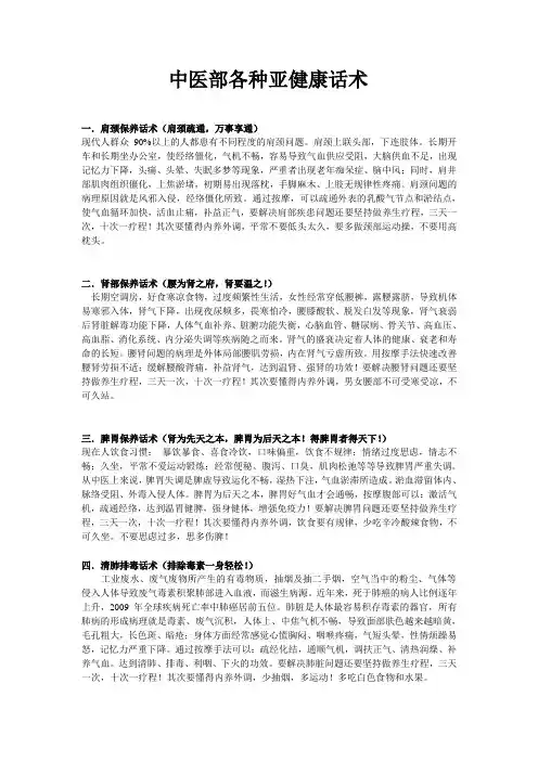 中医话术