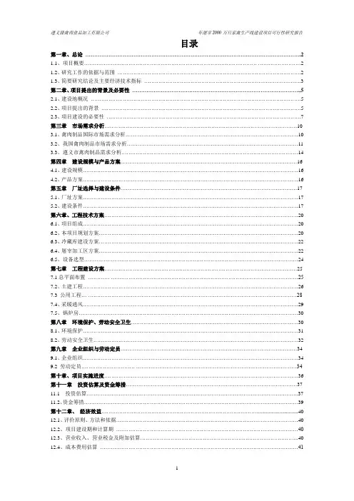 家禽屠宰建设项目可行性研究报告