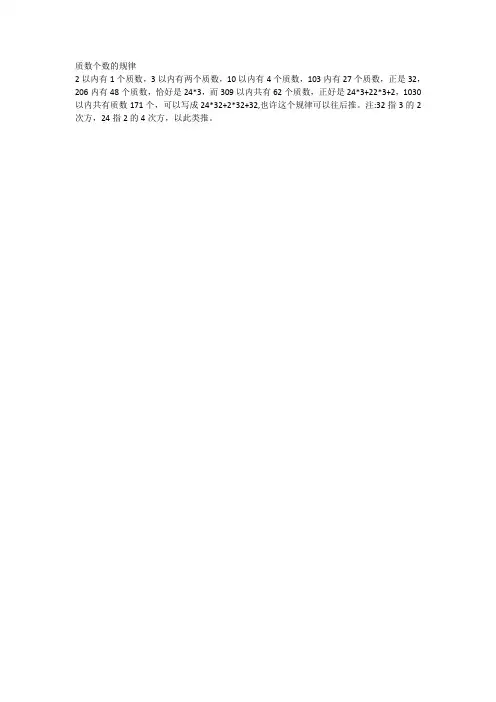 质数个数的规律与103