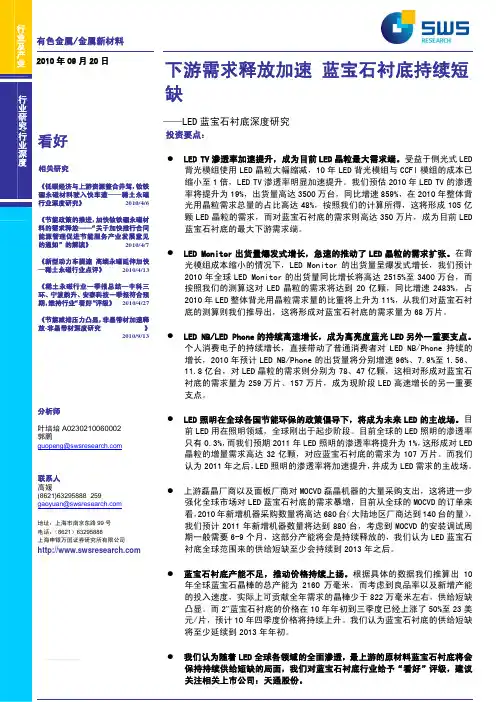 LED蓝宝石衬底深度研究:下游需求释放加速 蓝宝石衬底持续短缺