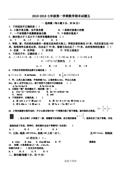 2018-2019年新人教版七年级上册数学期末试题及答案