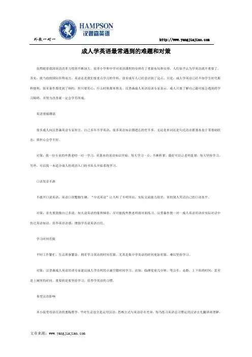 成人学英语最常遇到的难题和对策