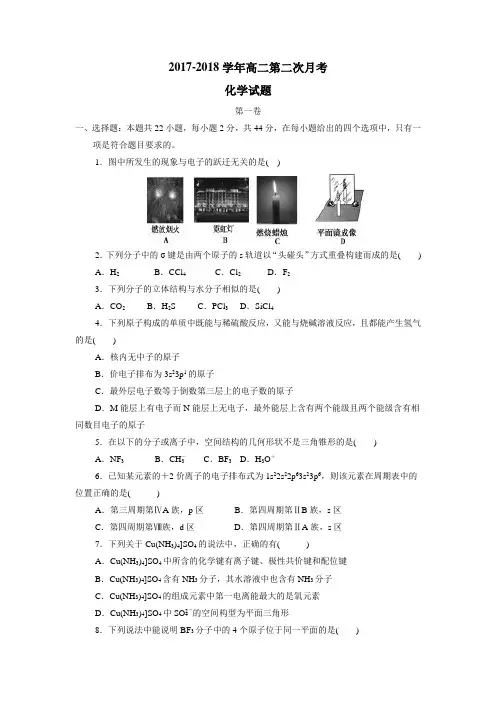 17—18学年下学期高二第二次月考化学试题(附答案) (1)