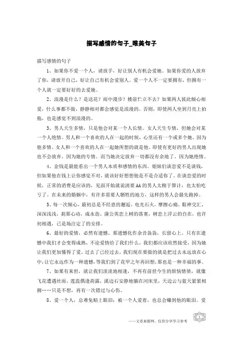 描写感情的句子-唯美句子