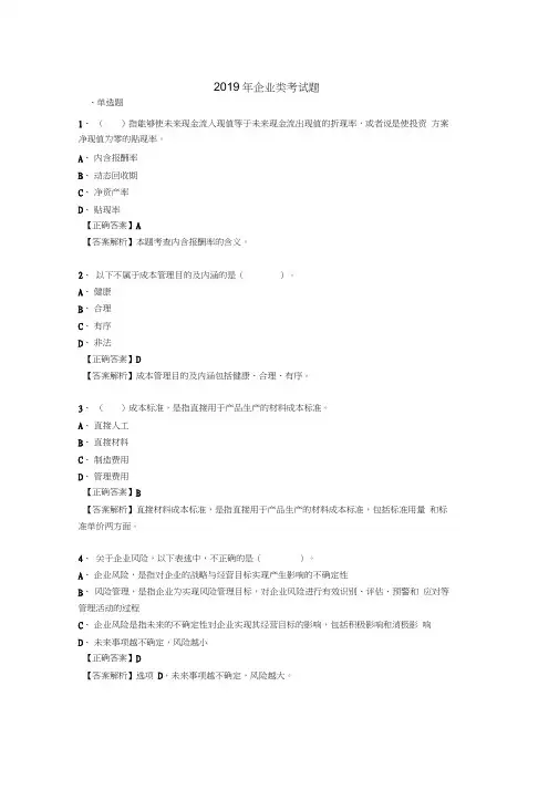 2019年企业会计继续教育考试答案