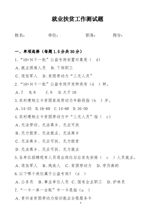 就业扶贫工作测试题