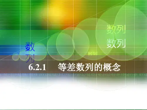 等差数列的概念