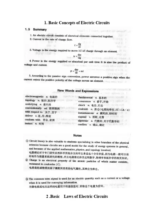 电气工程及其自动化 专业英语 含词汇 常用句 