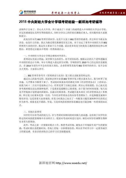 2018中央财经大学会计学硕考研经验