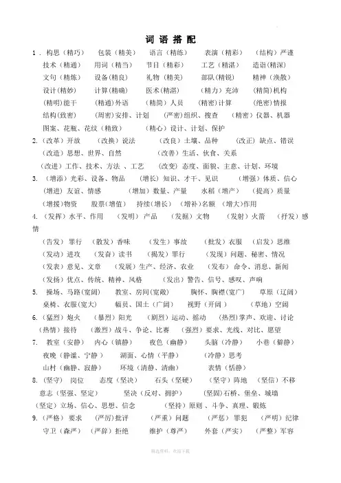 词语搭配大全