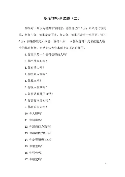 (完整版)职场性格测试题(二)