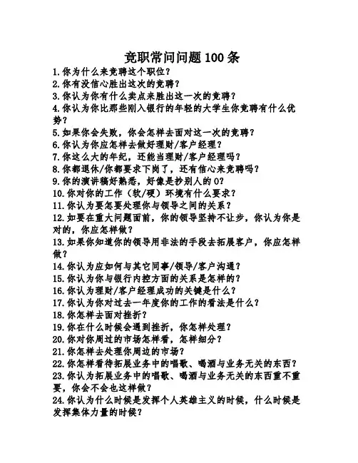 竞职常问问题100条