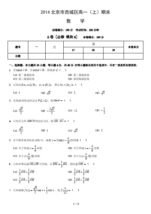 2014北京市西城区高一(上)期末数学