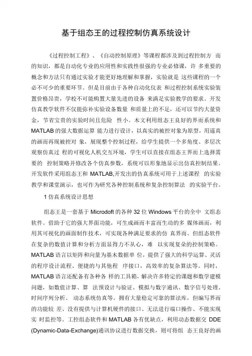 基于组态王的过程控制仿真系统设计