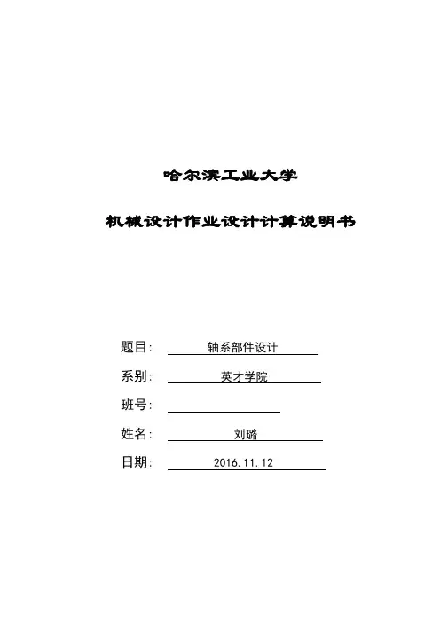 哈工大机械设计大作业