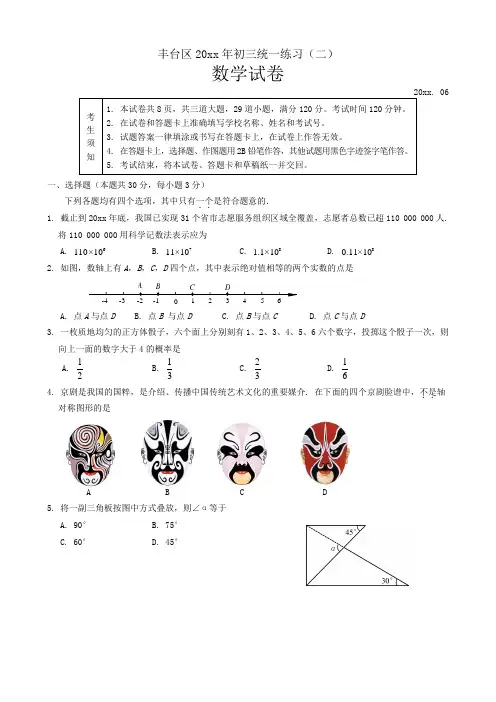 初三中考二模数学试题(含答案)