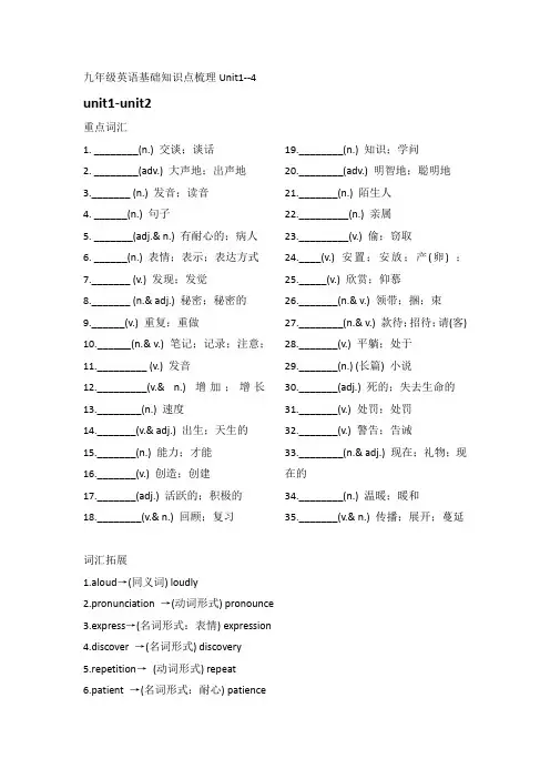 (完整版)九年级英语基础知识点梳理Unit1--4