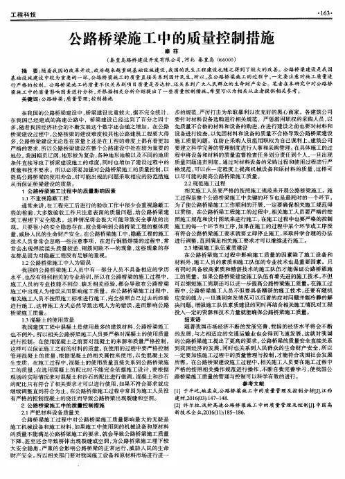 公路桥梁施工中的质量控制措施